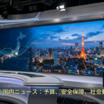 2026年3月 国内ニュース：予算、安全保障、社会動向の核心