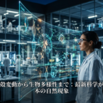 能登地震の地殻変動から生物多様性まで：最新科学が解き明かす日本の自然現象