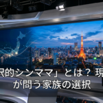 「選択的シンママ」とは？ 現代社会が問う家族の選択