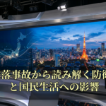 F-2墜落事故から読み解く防衛改革と国民生活への影響