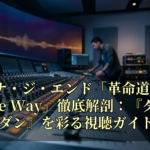 アイナ・ジ・エンド「革命道中 - On The Way」徹底解剖：『ダンダダン』を彩る視聴ガイド