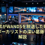 上杉昇がWANDSを脱退した理由とは？ボーカリストの深い葛藤を徹底解説