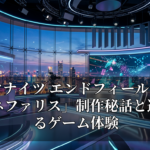 アークナイツ エンドフィールド新ボス「ネファリス」制作秘話と進化するゲーム体験