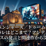 『アベンジャーズ／ドゥームズデイ』ネタバレはどこまで？アンディ・サーキスの発言と関連作から深掘り