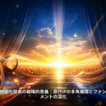 人気アニメ映画化発表の戦略的意義：原作IPの多角展開とファンエンゲージメントの深化