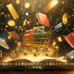 ebookjapan最新セールを徹底攻略！ポイント還元とクーポンの賢い組み合わせ術
