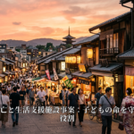 宇都宮乳児死亡と生活支援施設事案：子どもの命を守る地域社会の役割