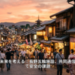 地域の信頼と未来を考える：長野五輪施設、共同通信の誤報、そして安全の課題