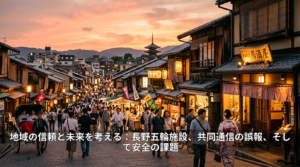 地域の信頼と未来を考える：長野五輪施設、共同通信の誤報、そして安全の課題