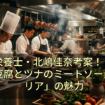 管理栄養士・北嶋佳奈考案！「レンチン豆腐とツナのミートソース風ドリア」の魅力