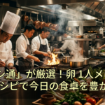 「メシ通」が厳選！卵 1人メシ 簡単レシピで今日の食卓を豊かに