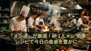 「メシ通」が厳選!卵 1人メシ 簡単レシピで今日の食卓を豊かに