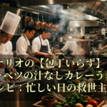 ヤスナリオの【包丁いらず】ツナと春キャベツの汁なしカレーうどんレシピ：忙しい日の救世主！