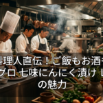 筋肉料理人直伝！ご飯もお酒も進む「マグロ 七味にんにく漬け レシピ」の魅力