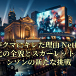 「私がクマにキレた理由 Netflix」ドラマ化の全貌とスカーレット・ヨハンソンの新たな挑戦