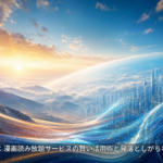 2026年版：漫画読み放題サービスの賢い活用術と見落としがちな落とし穴