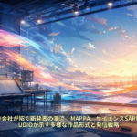 アニメ制作会社が拓く新発表の潮流：MAPPA、サイエンスSARU、WIT STUDIOが示す多様な作品形式と発信戦略